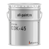 Краска ОЗК-45
