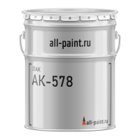 Лак АК-578