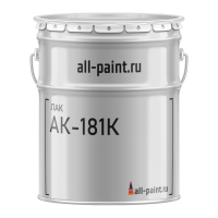 Лак АК-181К